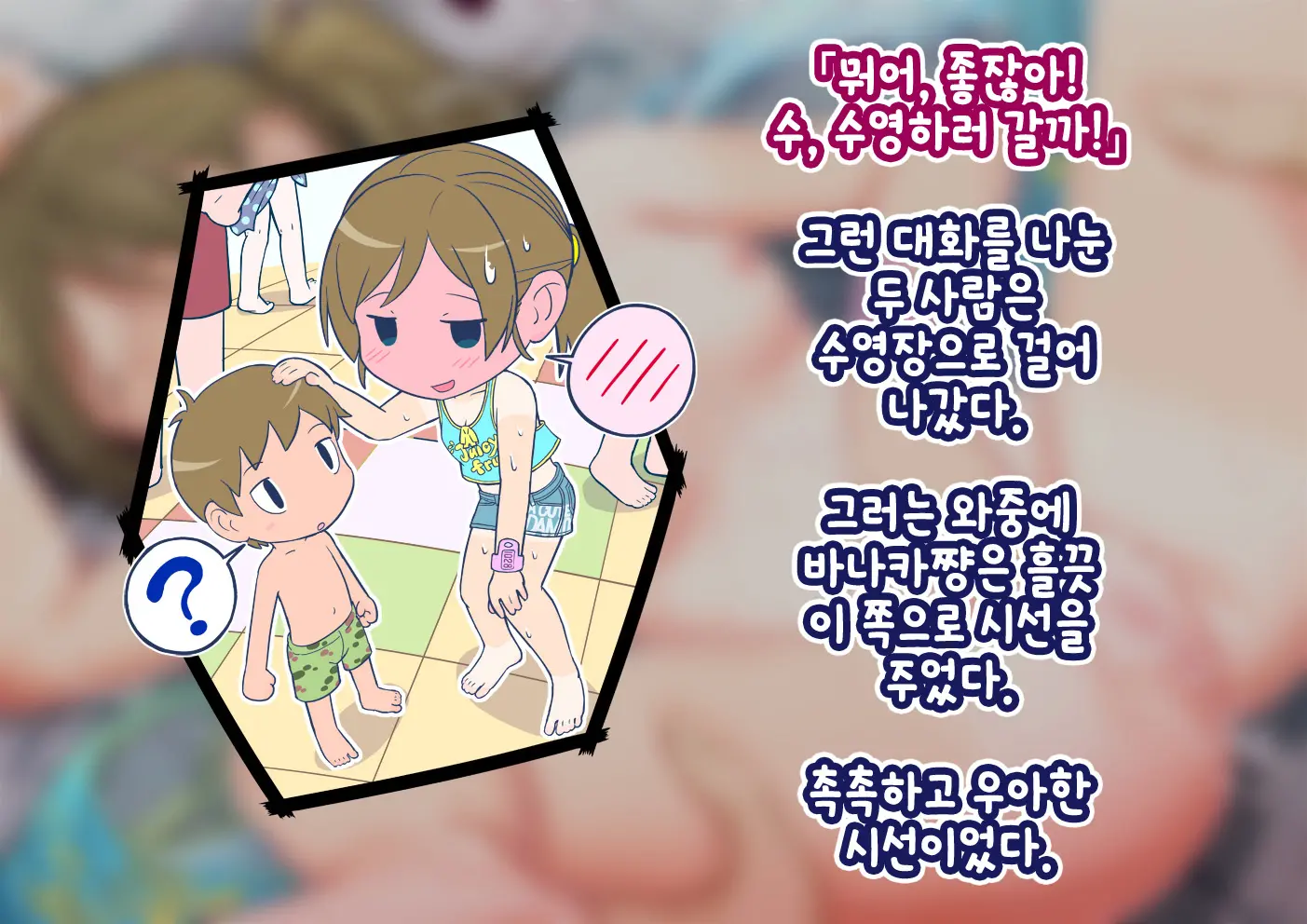 Pool De Atsuatsu Yome Sagashi | 수영장에서 불끈불끈 아내 찾기